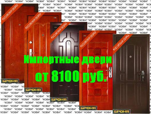 импортные двери от 8100 рублей
