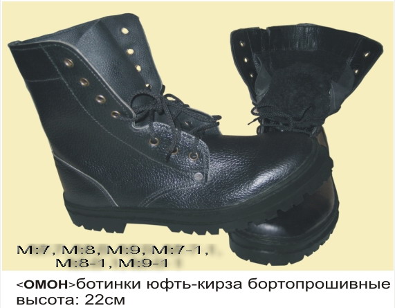 спецобувь