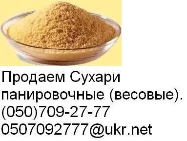 Сухари панировочные оптом