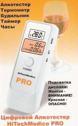 цифровой алкотестер hitechmedico pro
