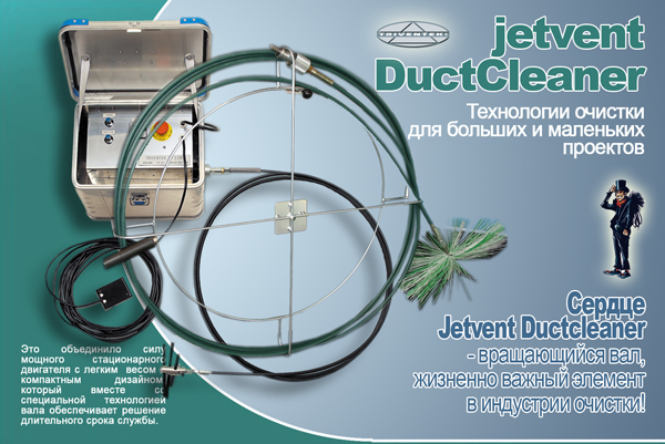 Ductcleaner Jetvemt/ Машина для очистки вентиляции