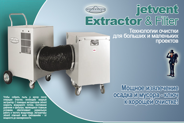 Extractor & Filterbox/ Фильтровакуумный агрегат со стабилизатором давления
