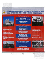 Широкий мобильный стенд Roll Up