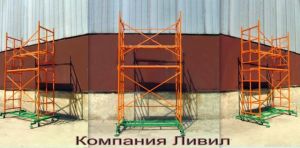 Вышки от Ливил