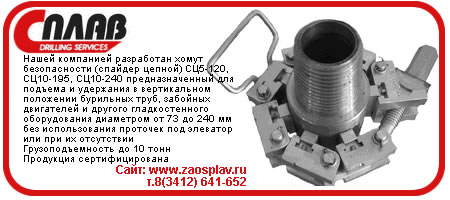 Спайдер цепной (хомут безопасности) СЦ 5 (120), СЦ 10 (195), СЦ 10 (240)
