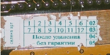 разрушение гарантийки " защита" при снятии