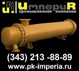 Подогреватель теплообменник бойлер кожухотрубный водо-водяной ВВП, пароводяной ПП2-6-2-2