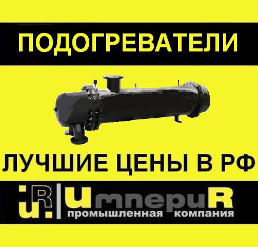 подогреватели, водо-водяные, паро-водяные
