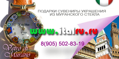 Муранское стекло. Венецианское стекло