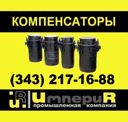 тканевый компенсатор