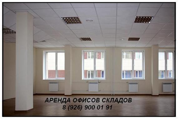 Сдаём в аренду Офисные от 250$, Складские от 150$ помещения. Класса <B>