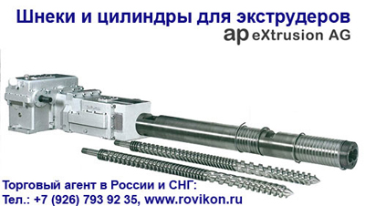 Шнеки и цилиндры