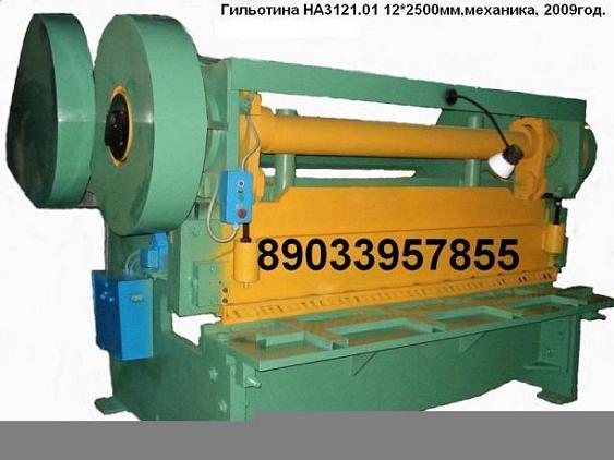 гильотина 12*2500мм