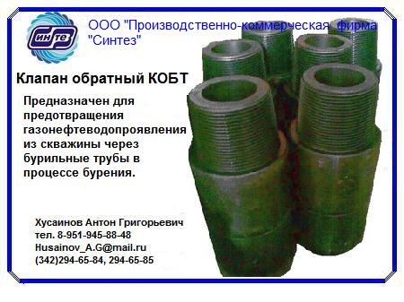 Клапан обратный КОБТ