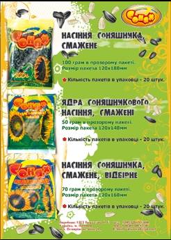 фасованная семечка