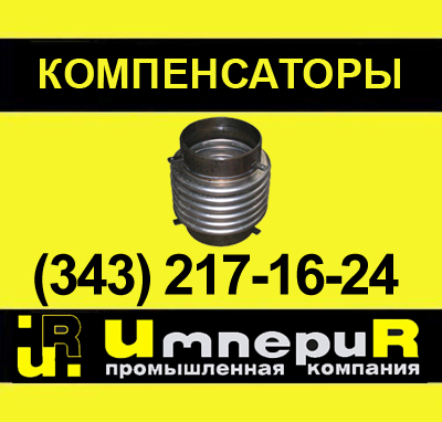 сильфонный компенсатор, ду100, ду200, ду300, ду400, ду500, компенсатор сильфонный, осевой компенсатор, ксо