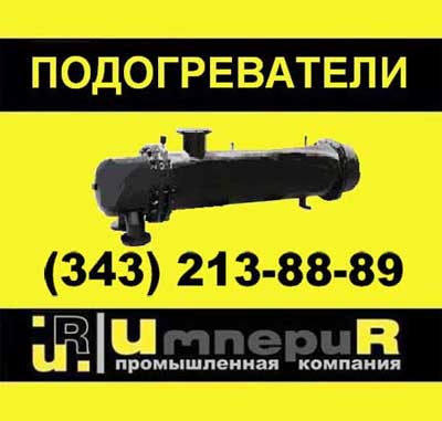 подогреватель пароводяной, бойлер пароводяной, теплообменник пароводяной, пп1, пп2, подогреватель, теплообменник кожухотрубный