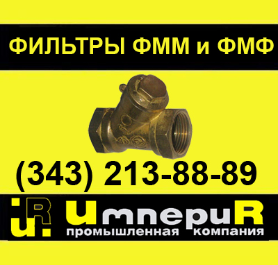 ФМФ-100, ФМФ-150, ФМФ-200, фильтр магнитный, фильтры магнитные