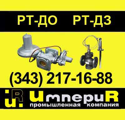 регуляторы температуры, рт-до