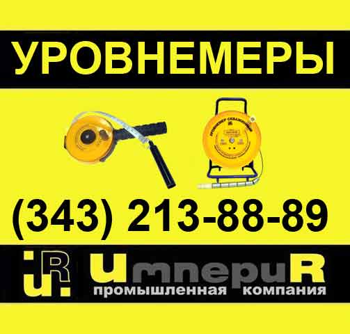 электроуровнемер, уровнемер электронный, уровнемер эу,  уровнемер скважинный, электроконтактный, эу-35, эу-50, эу-100, эу-150
