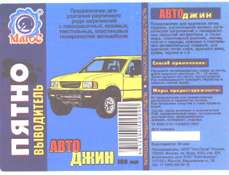 Пятновыводитель нового поколения Джин АВТО