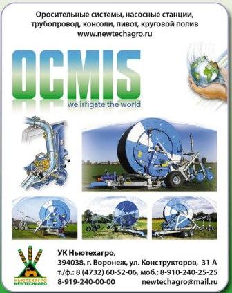Ocmis оросительные системы