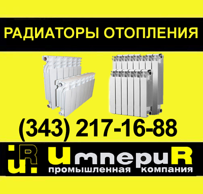 радиатор отопления, алюминиевый радиатор, радиаторы из наличия, батарея, чугунная батарея, купить радиатор, продам радиатор