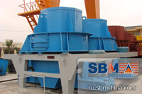 SBM - Вертикальная ударная дробилка