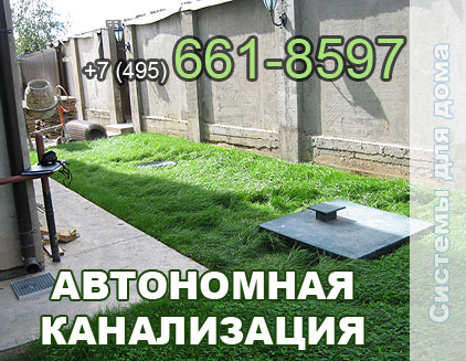 локальная канализация