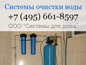 очистка воды в коттедже