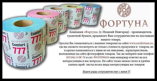 туалетная бумага