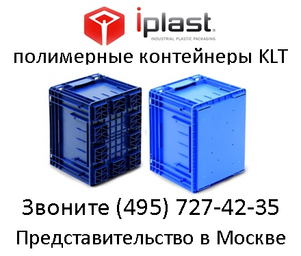Полимерные контейнеры KLT