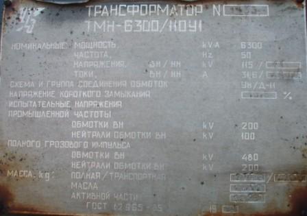 ТМН 6300/110/10