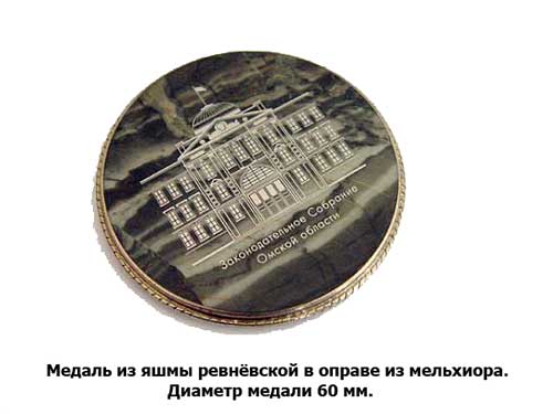 Значки и медали из природного камня