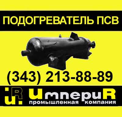 подогреватель сетевой воды, подогреватель ПСВ, сетевой подогреватель, емкостный подогреватель