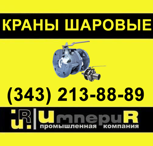 Фланцевые шаровые краны 11с69п, 11с79п, 10с9пМ