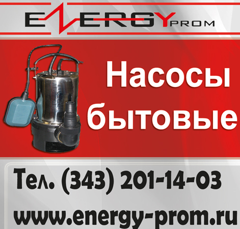 бытовые насосы