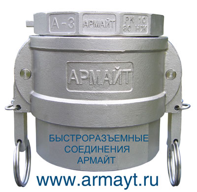 быстроразъёмные соединения
