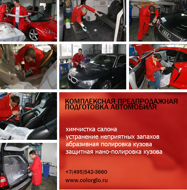 комплексная предпродажная подготовка автомобиля