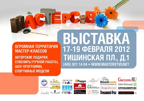 мастерство