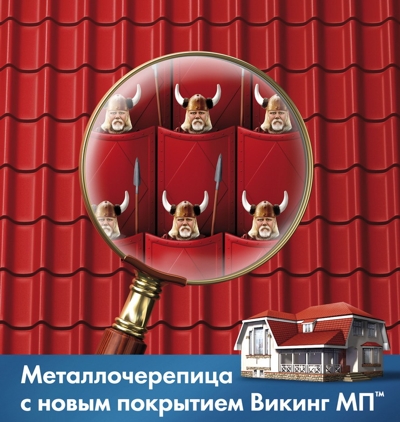 Металлочерепица