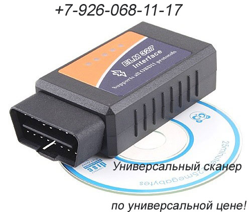 Адаптер ELM327 Bluetooth