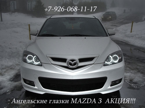 Mazda 3 - Ангельские глазки CCFL