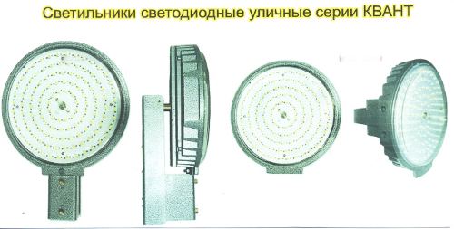 светильники светодиодные уличные серии Квант