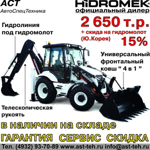 экскаватор-погрузчик