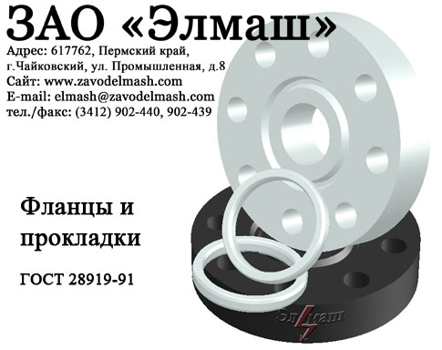фланцы и прокладки
