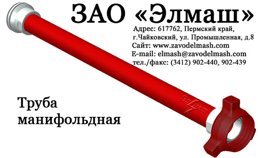 труба манифольдная