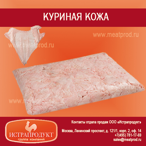 куриная кожа