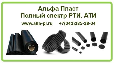 альфа пласт