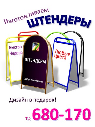 штендеры